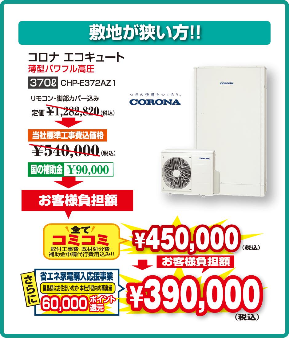 コロナ 薄型 実質39万円