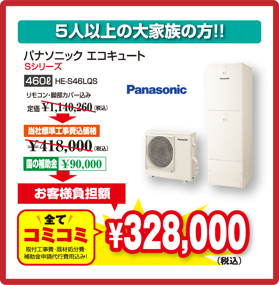 敷地が狭い方！！　コロナ エコキュート　E372AZ1　全てコミコミ　45万円(税込)