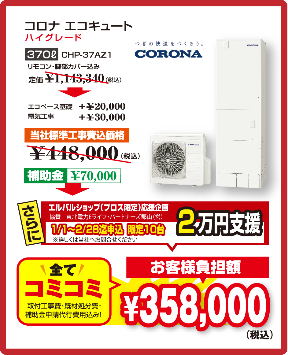 太陽光発電設置済みの方！！　ダイキン エコキュート　EQA37ZFPV　全てコミコミ　42万円(税込)